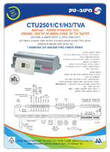 CTU2501/C1/H3/TVA